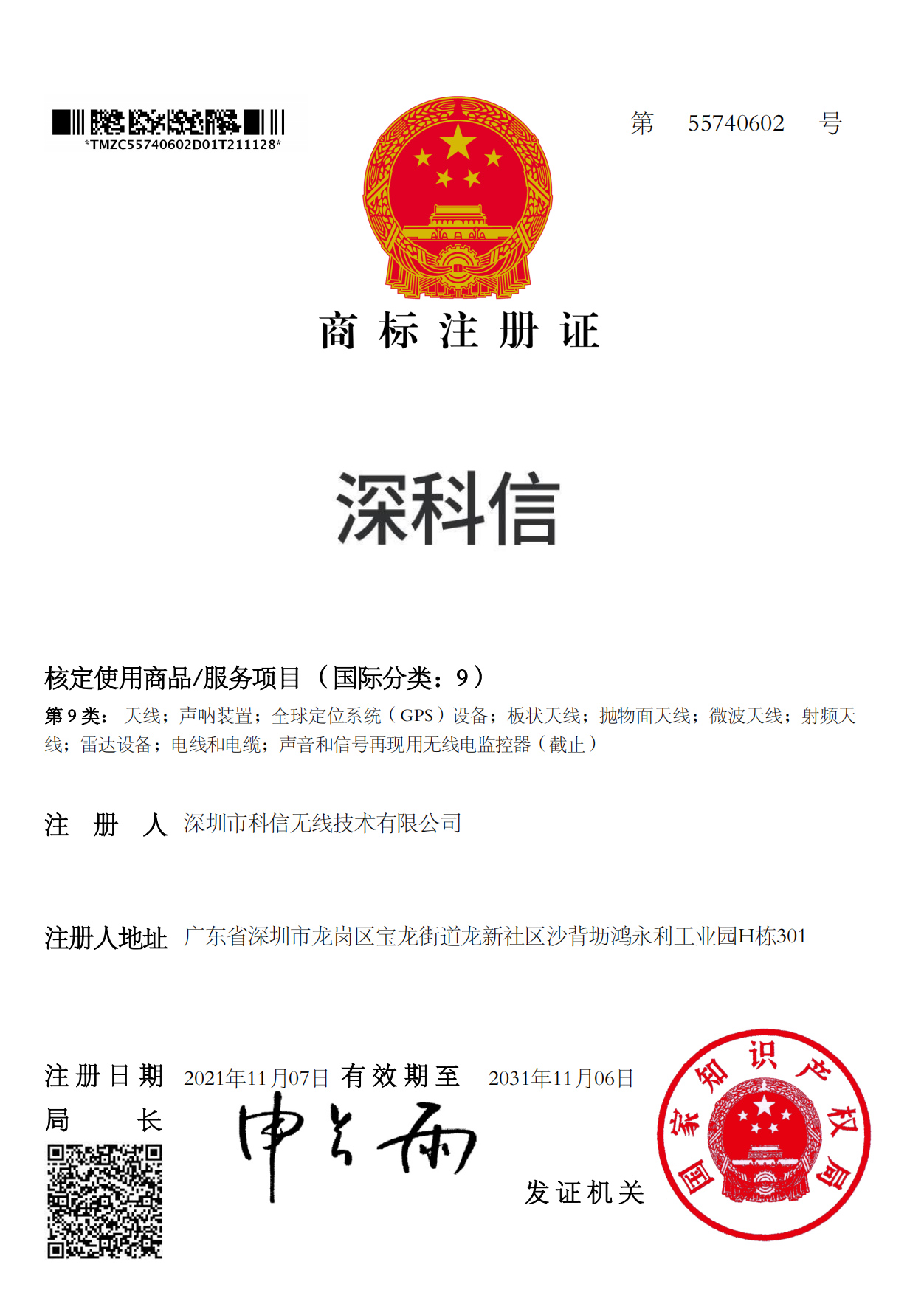 商标注册证