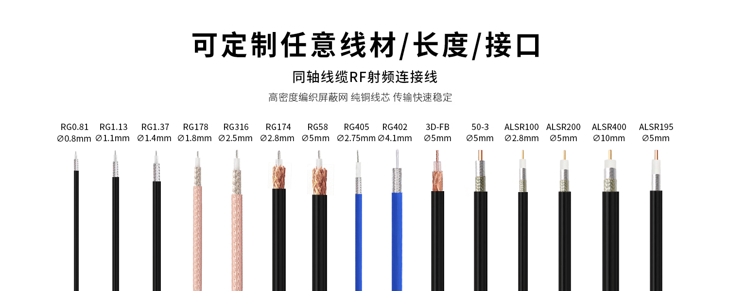 RF连接馈线