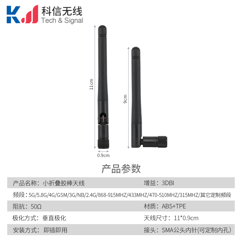 外置胶棒天线 可折叠全向棒状天线5G 5.8G 4G 3G GSM NB 2.4G 315 433 470-510 868-915mhz多种频段提供