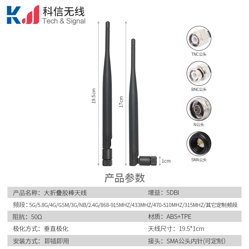 大折叠外置全向胶棒天线5G 5.8G 4G 3G GSM NB 2.4G 315 433 470-510 868-915mhz多种频段提供
