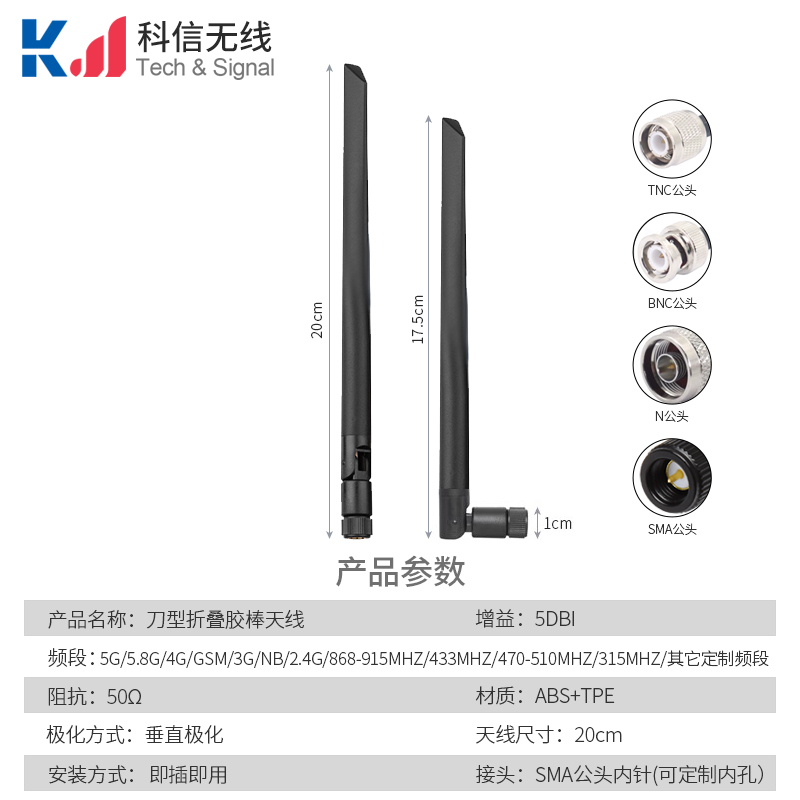 刀锋胶棒天线 可折叠全向棒状天线5G 5.8G 4G 3G GSM NB 2.4G 315 433 470-510 868-915mhz多种频段提供