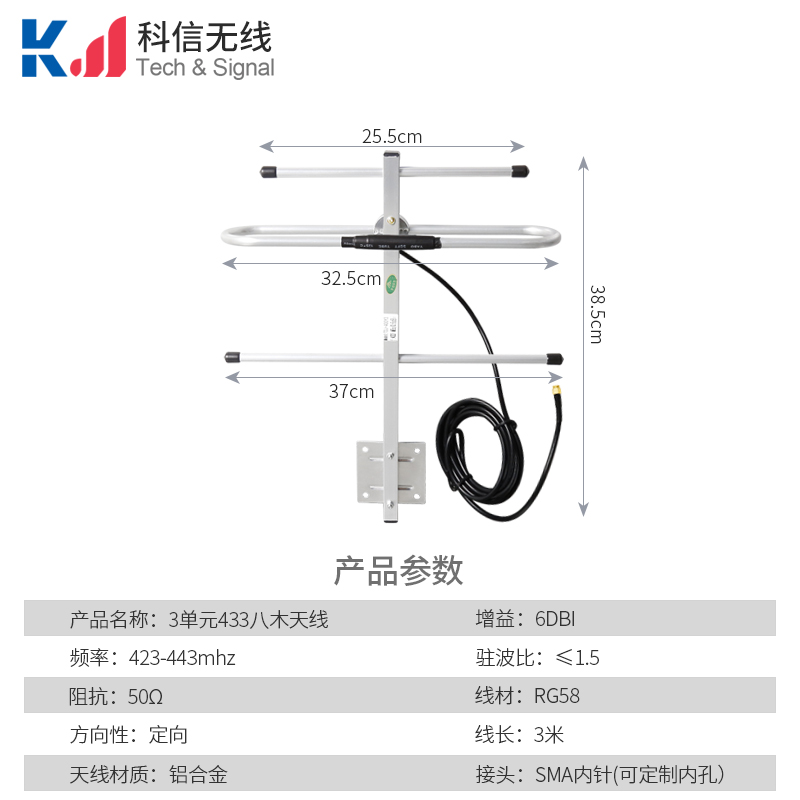 433MHZ八木定向天线3单元