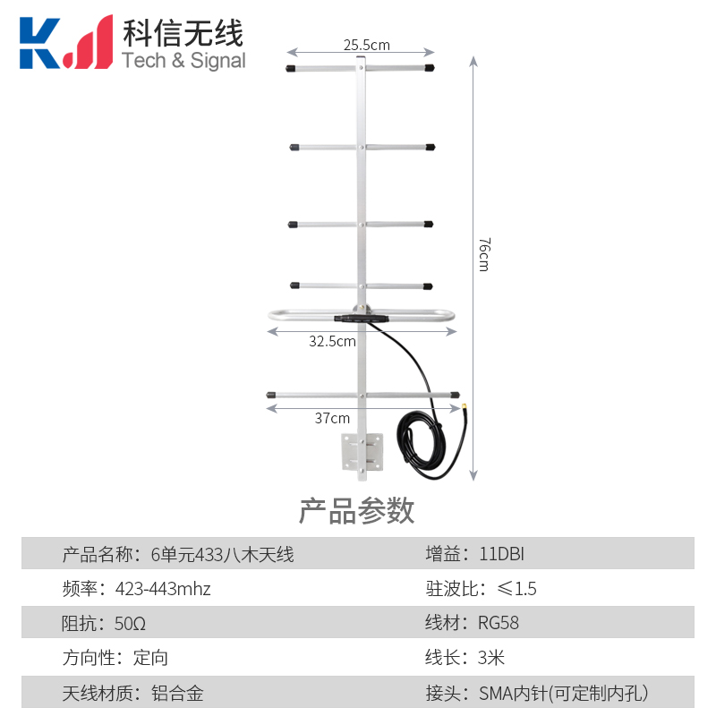 433MHZ八木定向天线6单元