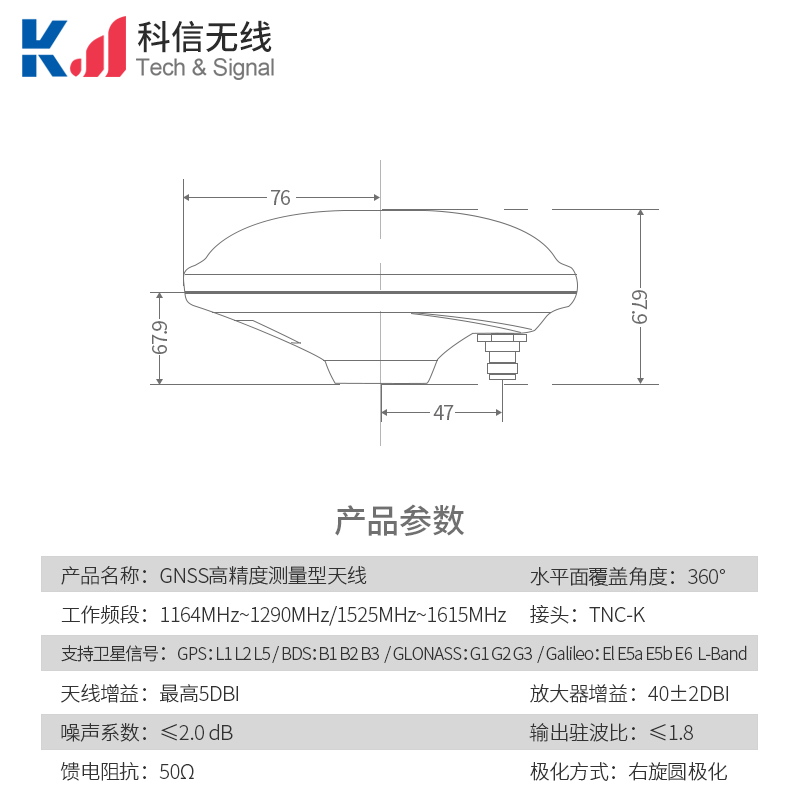 KX-903A GNSS四星全频高精度RTK差分定位天线