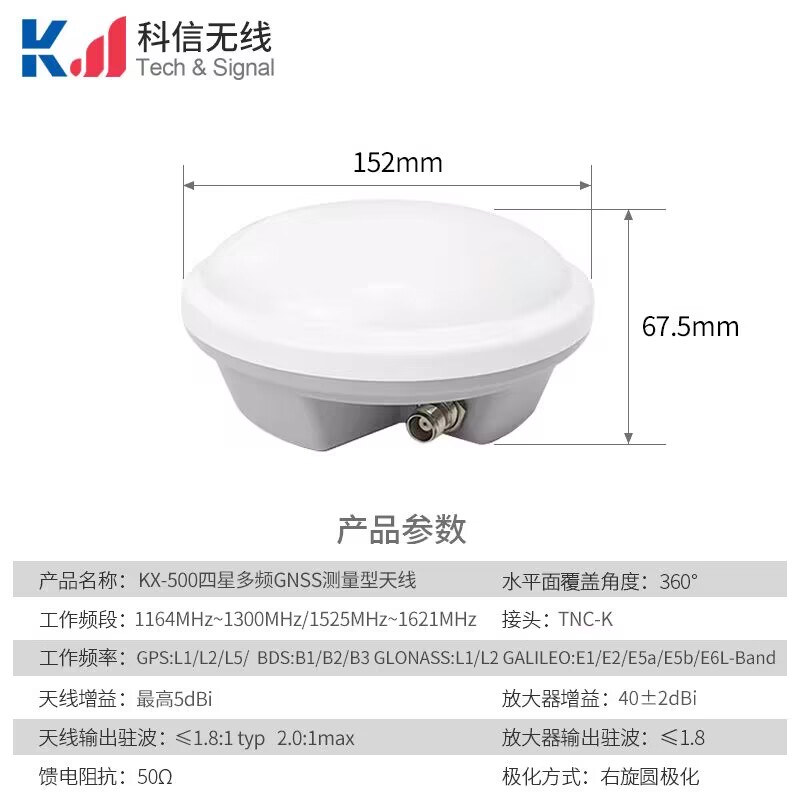 KX-500 GNSS四星全频RTK驾考导航定位天线 航海测量测绘高精度定位天线