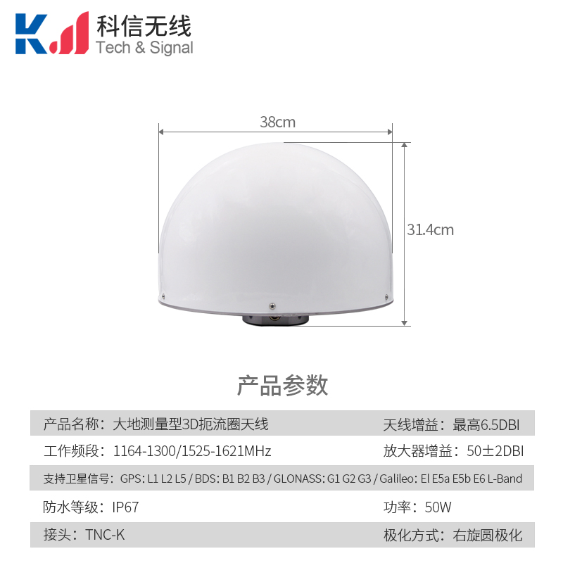 KX-801大地测量型3D扼流圈天线