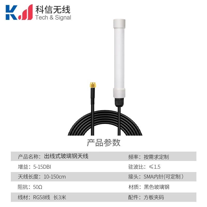 出线式白色玻璃钢天线