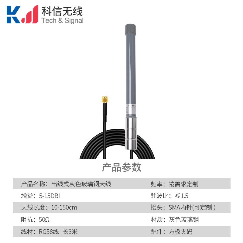 出线式灰色玻璃钢天线