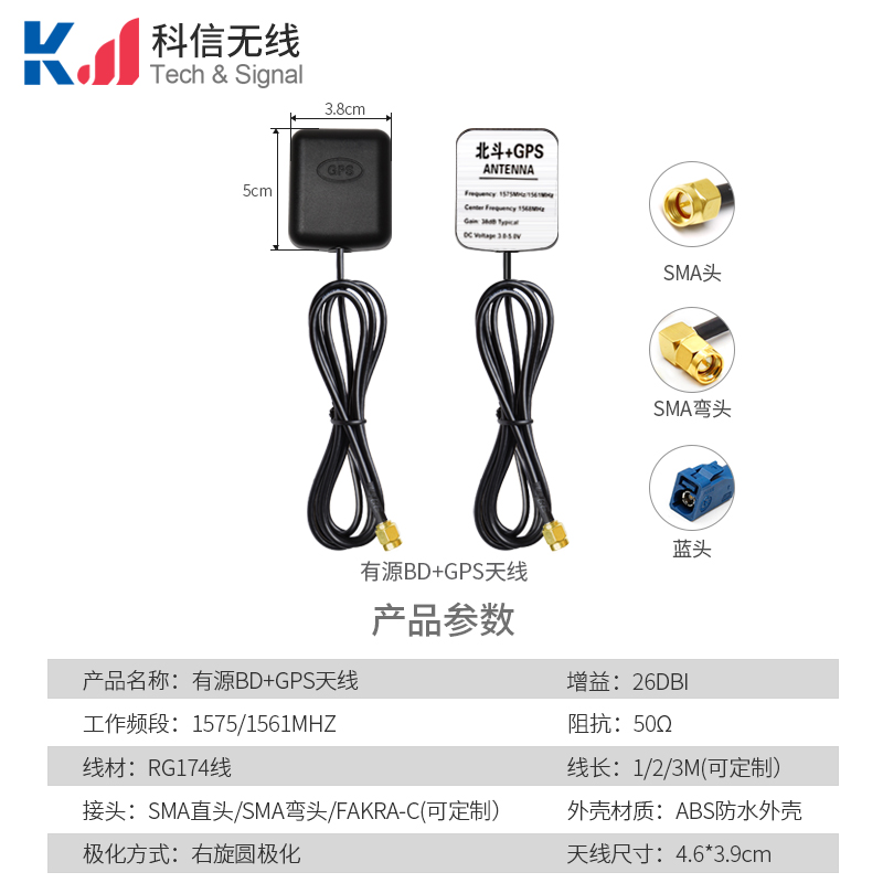 印字款BD+GPS双模定位天线