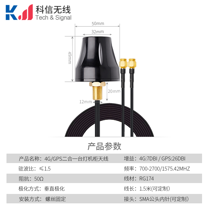 台灯款4G+GPS二合一组合天线