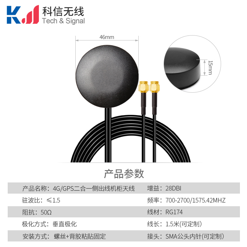 圆形款4G+GPS二合一组合天线（侧边出线结构）