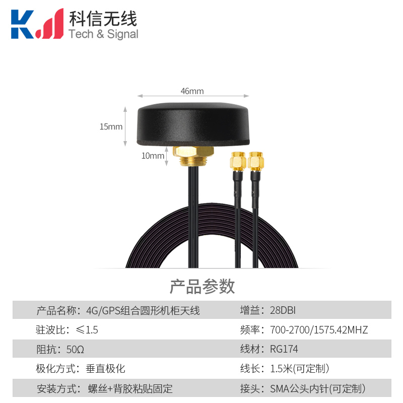 圆形款4G+GPS二合一组合天线（中部出线结构）