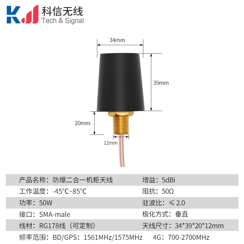 迷你防爆款4G+GPS二合一组合天线