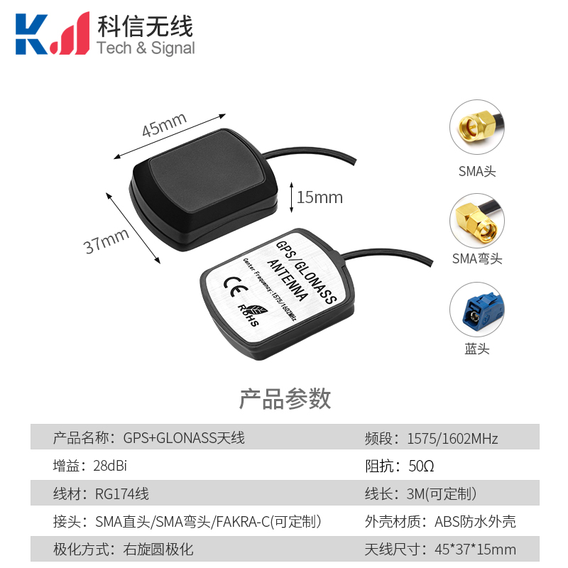 梯形款GPS+GLONASS双模定位天线