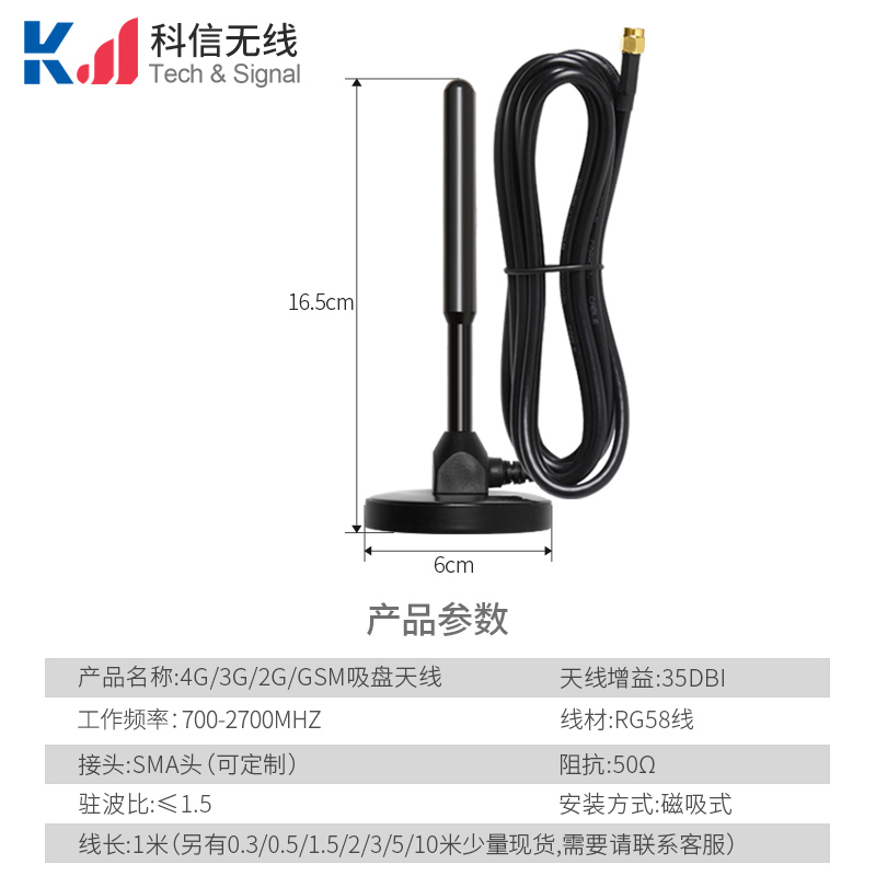 4G铜棒高增益大吸盘天线35dbi
